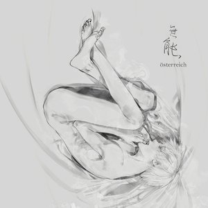 Image for '無能'