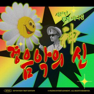'God of Light Music' için resim