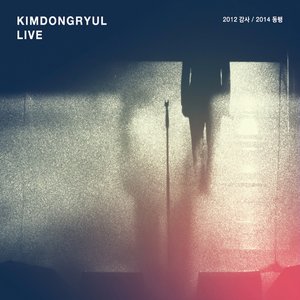 “KIMDONGRYUL LIVE 2012 감사 / 2014 동행”的封面