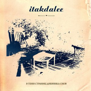 Image for 'В Тени Страниц Дневника Снов'