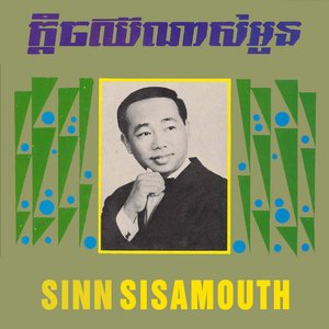 Image for 'ក្តិចឈឺណាស់អូន'