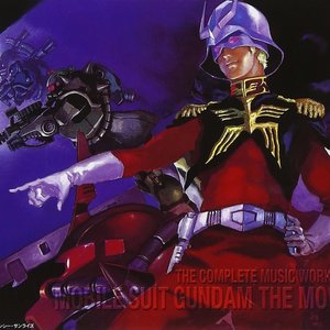 '機動戦士ガンダム　劇場版総音楽集'の画像