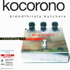 Image for 'kocorono完全盤'