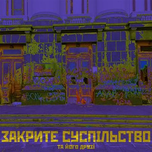 'Звичай і права'の画像