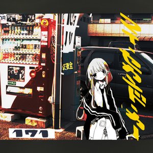 Image for 'マイ セカンド カー'