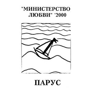 Парус