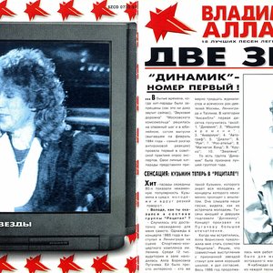 Image for 'В. Кузьмин и А. Пугачева'