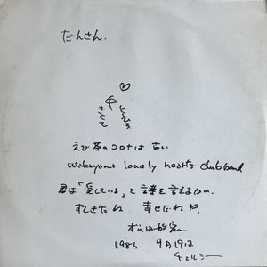 Image for '松田敏宏'