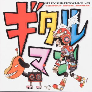Image for '“GITAROO-MAN” ORIGINAL SOUNDTRACK'