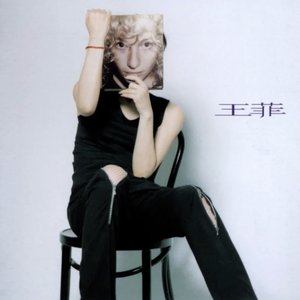 Image for '王菲'