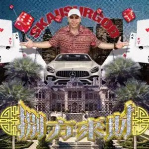 Изображение для '八方来财'