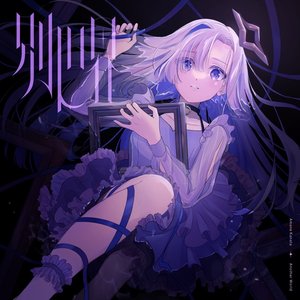 Image for 'Betsu Sekai - Single'