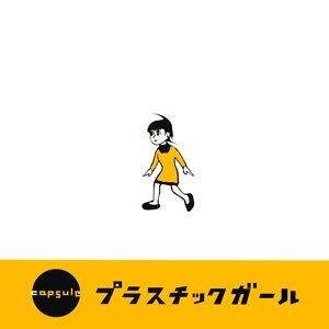 Immagine per 'プラスチックガール'