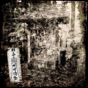 Image for 'jubakuhyourei'