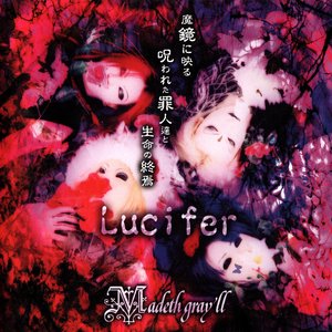 'Lucifer～魔鏡に映る呪われた罪人達と生命の終焉～'の画像