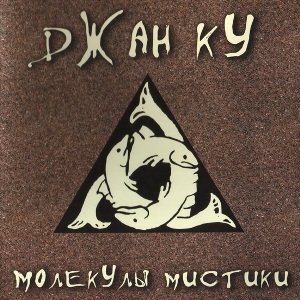 Imagen de 'Молекулы Мистики'