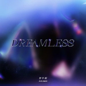 Image for '梦不眠（Dreamless）'