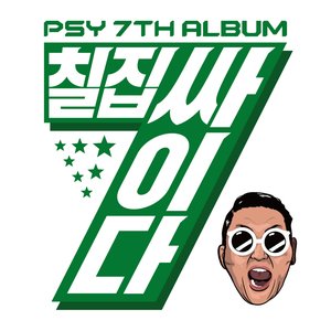 'Psy 7th Album' için resim