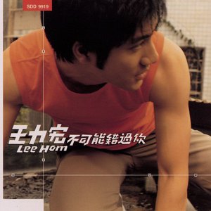 Imagen de '不可能错过你'
