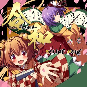 Image for '令和 -REIWA-'