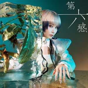 Image for '第六感'