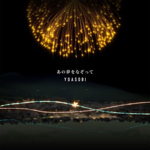 Image for 'Ano Yume wo Nazotte - single'