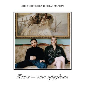 Image for 'Песня — это праздник'