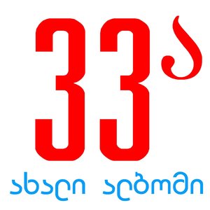 'Akhali Albomi' için resim