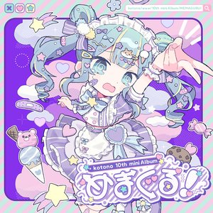 “めまぐる！”的封面