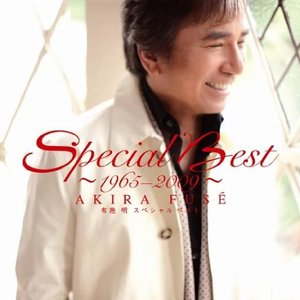 “布施明 スペシャル ベスト ～1965-2009～”的封面