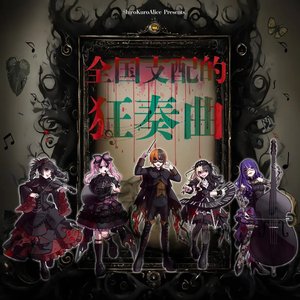 Image for 'Nationally dominant melody'