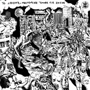 Image for 'Masimeni Trofi Gia Skepsi'