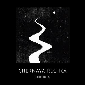 Изображение для 'Сторона А'