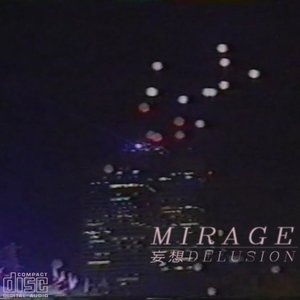 Image for '妄想 delusion'