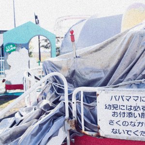 Image for 'ピアノは壊れたまま。'