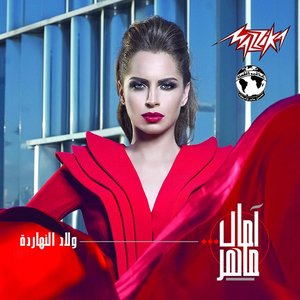 Imagen de 'Welad El Nahardah'