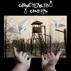 Zdjęcia dla 'Свидетельство О Смерти'