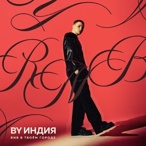 'RnB в твоём городе' için resim