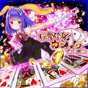 Image for 'Funkotsu Saishin Casino'