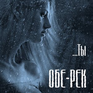 Image for 'Ты'