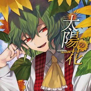 Image for 'Taiyounohana -Eternal Summer-'