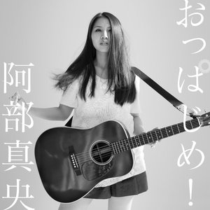 Imagem de 'おっぱじめ!'