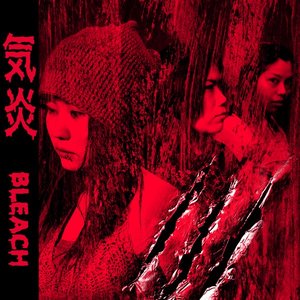 Image for '気炎'