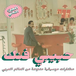 Immagine per 'An Eclectic Selection Of Music From The Arab World (Part 2) (Habibi Funk 015)'