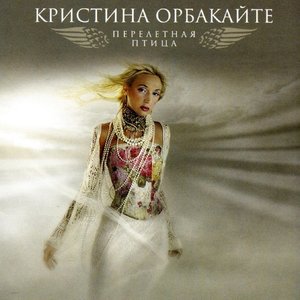 Imagen de 'Перелетная птица'
