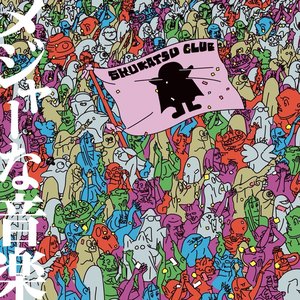 Image for 'メジャーな音楽'