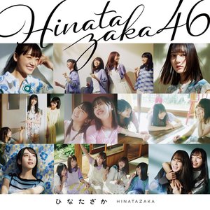 'ひなたざか (Complete Edition)' için resim