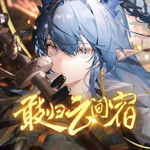 “敢归云间宿”的封面