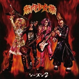 Image for 'シーズン２'