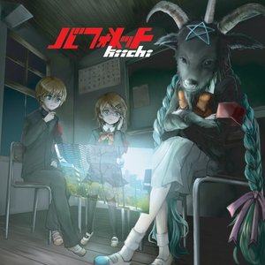 Image for 'バフォメット'